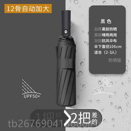 高档全自动雨伞加男大号折黑叠遮阳伞遮固晴雨两用防晒抗UV女阳胶