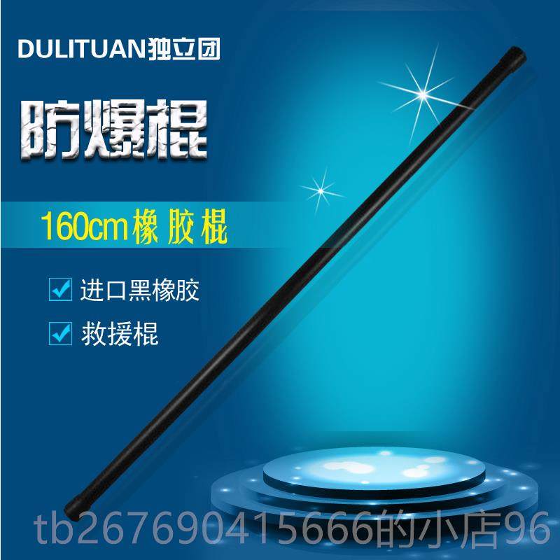高档1.应6米PC橡胶棍棍/急组合防暴棍/武训练棍/齐眉棍/保安防身