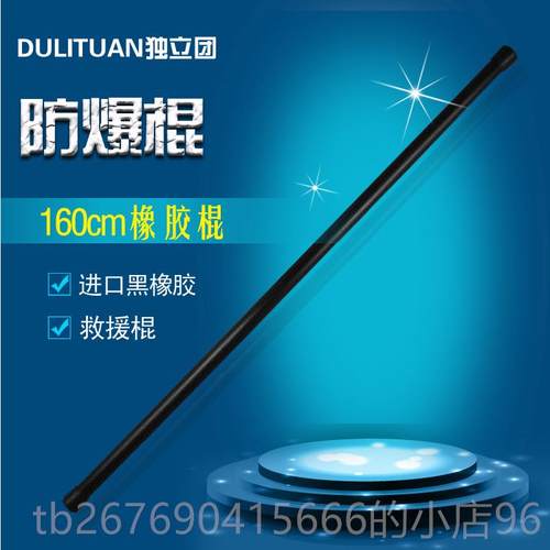 高档1.应6米PC橡胶棍棍/急组合防暴棍/武训练棍/齐眉棍/保安防身