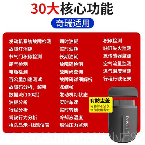 高档适码用奇瑞行车汽车故码电脑障检测仪obd2智能盒子解清器诊断