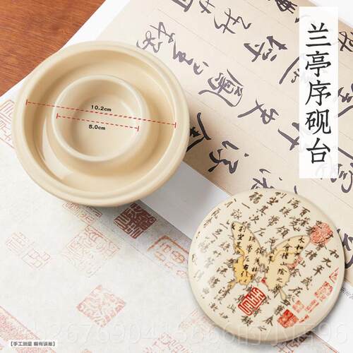 高档六品堂圈陶瓷火锅砚台毛笔汁书法用砚专台不干墨防蒸发保湿带
