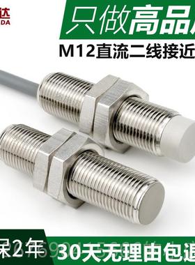 高档接近开关二24V开M12直流DC2V线金1属检测开关感应器常感测器