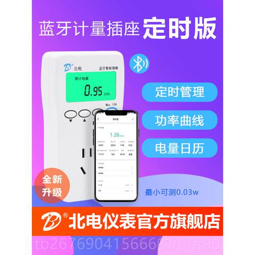 高档北座店定时计量插电量监表视电量显示延迟停电家用小器型电蓝