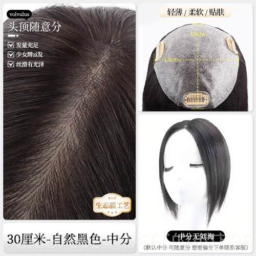 高档琪假英发女长发物膜头生顶遮白发补发片真人发丝轻薄自然云发