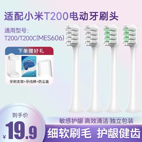 五更适配小米米家T200/T200C声波电动牙刷头MES606通用替换头软毛
