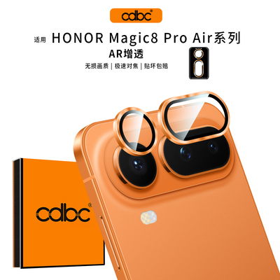 cdbc适用荣耀magic8ProAir镜头膜