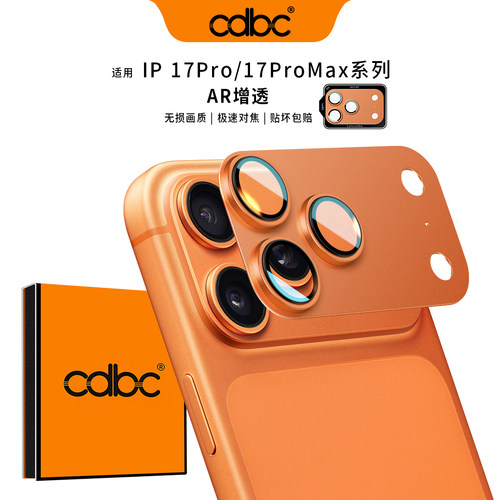 适用苹果17Promax镜头膜