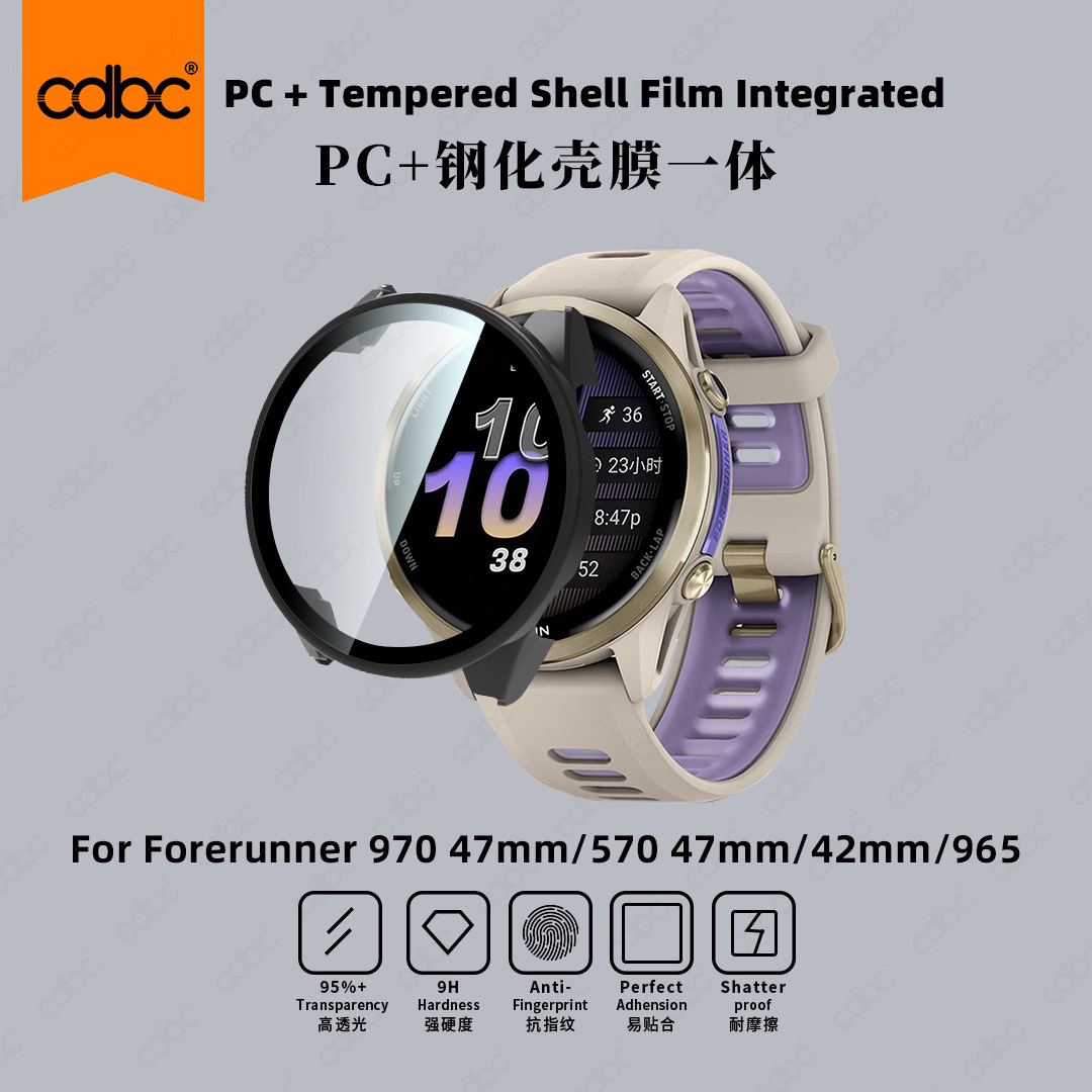 cdbc适用于佳明Forerunner970 47mm/965/570 47mm/42mm壳膜一体PC硬壳运动手表保护套全屏防摔防撞防刮表壳
