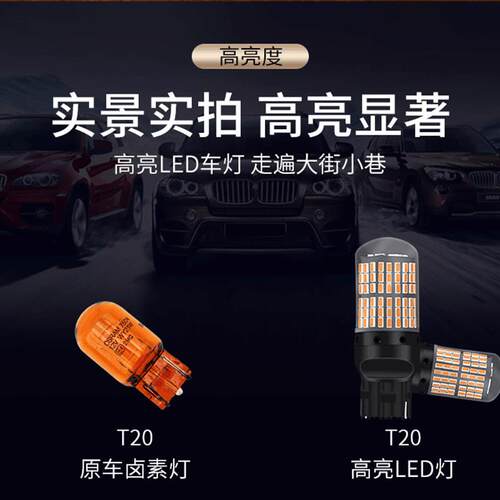 防频闪LED转向灯汽车改装转弯灯1156 T20双闪灯PY21W歪脚黄色灯泡