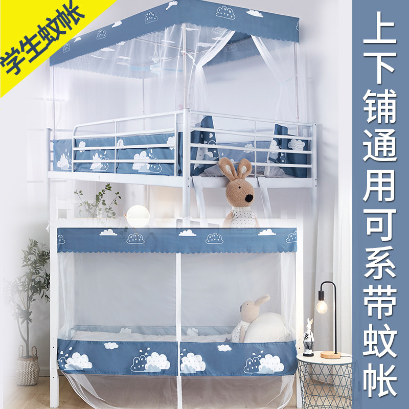 可伸缩蚊帐学生宿舍上下铺通用0.9m上下牀寝室1.2拉链单人免安装