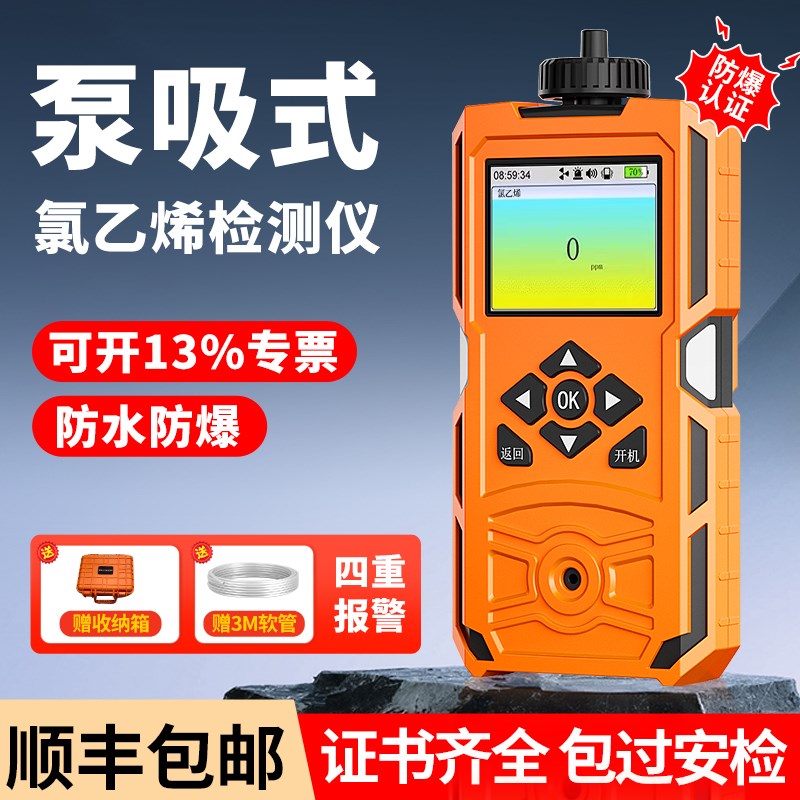 泵吸式氯乙烯气体检测仪便携式有毒有害有限空间C2H3Cl浓度报警器