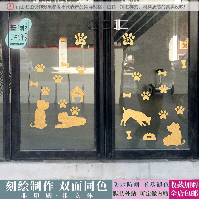 猫咪狗狗脚印墙贴宠物店装饰用品动物医院推拉门贴纸橱窗玻璃贴画,家居饰品,软装墙贴,淘宝优惠券,粉丝福利购,淘宝优惠卷