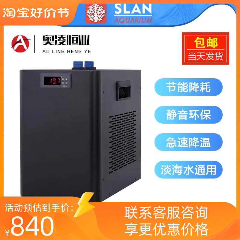 奥凌新款家用鱼缸冷水机降温淡海水养鱼珊瑚自动恒温水族箱制冷机,宠物/宠物食品及用品,加热/保温设备,淘宝优惠券,粉丝福利购,淘宝优惠卷