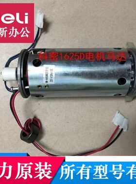 科密碎纸机1625D原装电机马达 科密9917 C-916碎纸机电机 配件