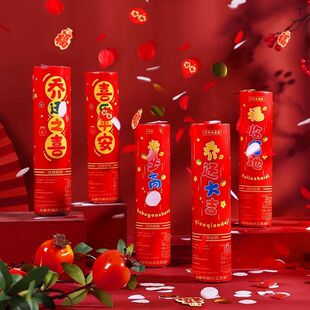 漫天飞舞小礼炮乔迁之喜进门仪式强劲新居入宅搬家布置用品礼花筒