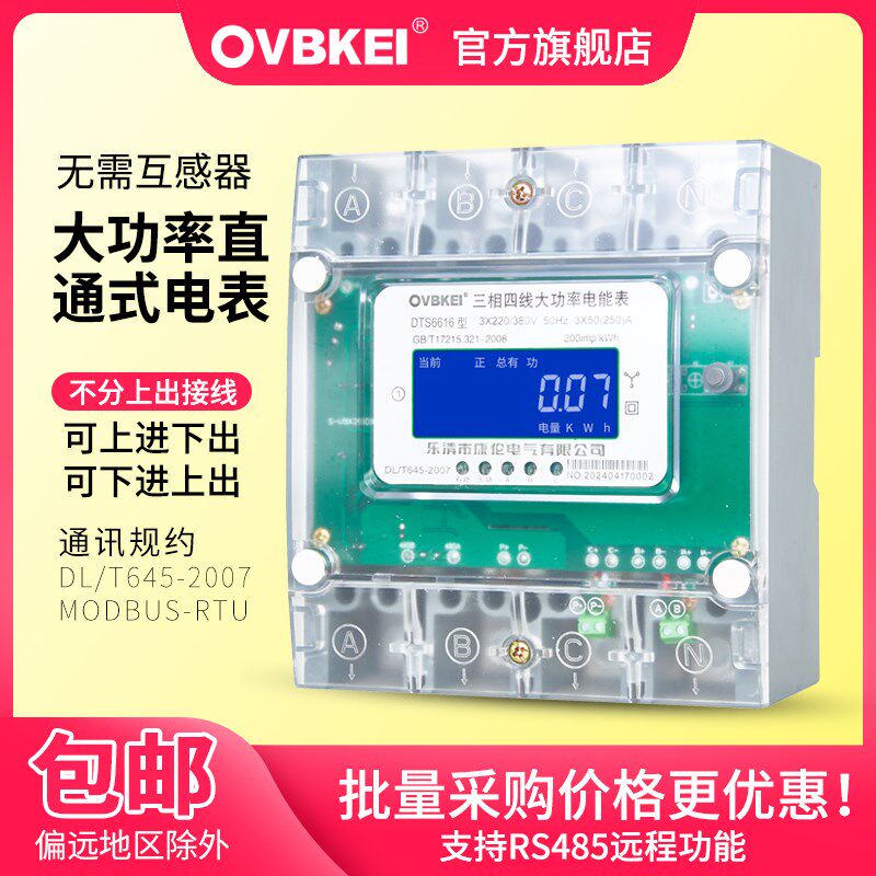 三相四线160A200A250A大功率大电流直通电能表380V分时段峰谷电表图片