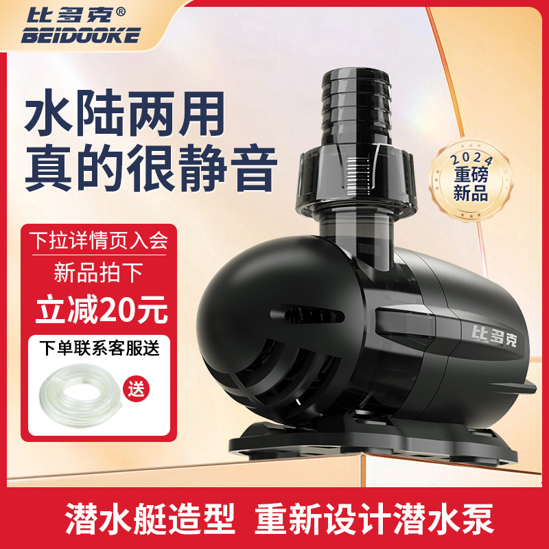 比多克超静音鱼缸水泵循环抽水泵变频过滤潜水外置水陆两用除油膜,宠物/宠物食品及用品,潜水泵,淘宝优惠券,粉丝福利购,淘宝优惠卷