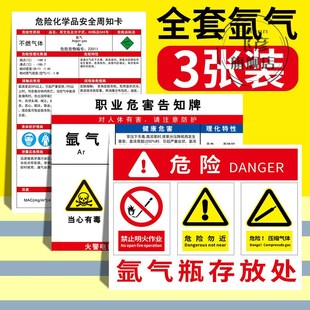 氩气危险化学品安全周知卡氧气乙炔丙烷氮气瓶存放处管理标识牌职