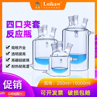 内圆外平 2000 双层反应器250 1000 300 500 垒固四口夹套反应瓶