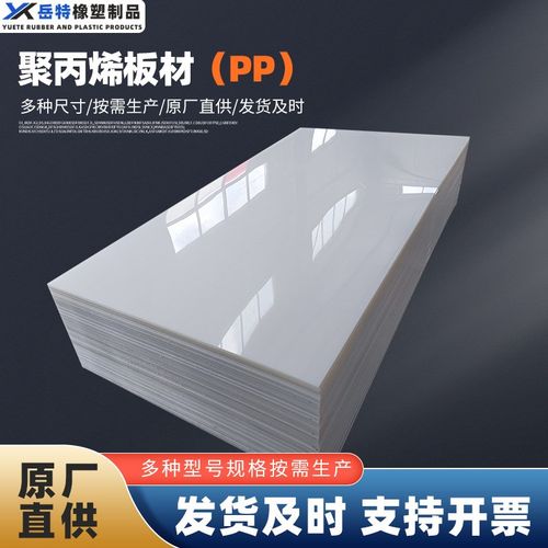 厂家pp板整张高密度耐磨耐高温硬塑料板加工易焊接pp聚丙烯板