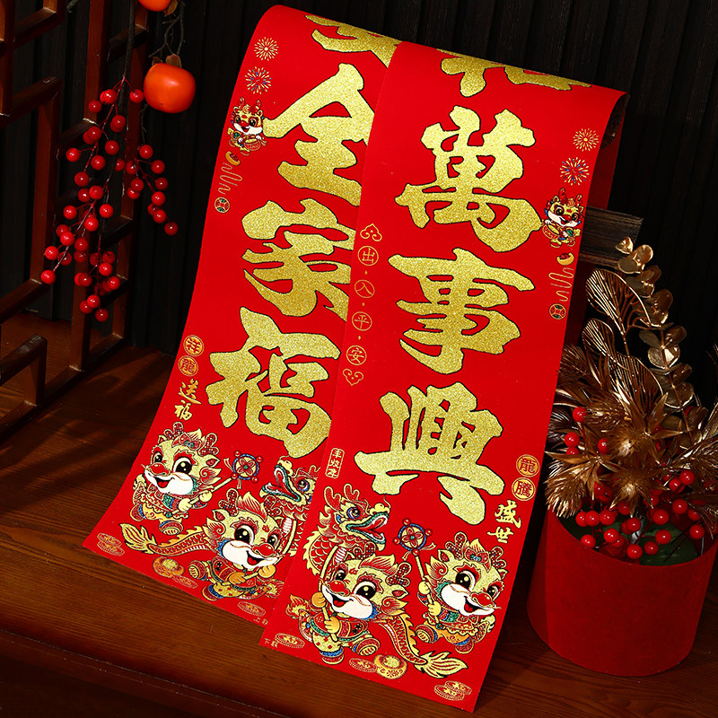 2024龙年绒布新年大门高档过年春联春节家用创意门联自粘金粉对联