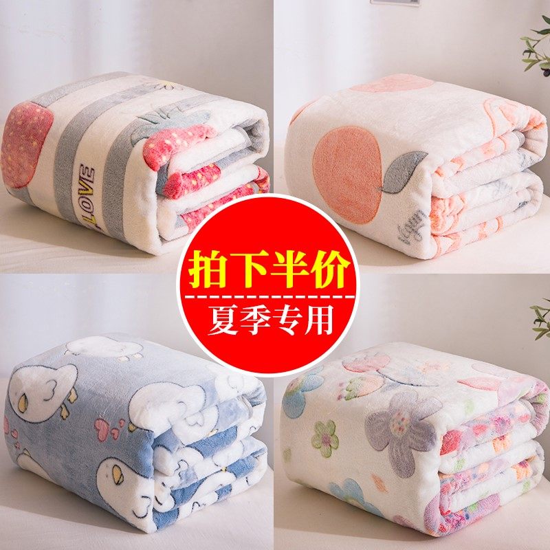 夏季珊瑚绒毛毯夏天盖毯披肩毯办公室午睡空调被薄款法兰绒毛巾被,床上用品,休闲毯/毛毯/绒毯,淘宝优惠券,粉丝福利购,淘宝优惠卷