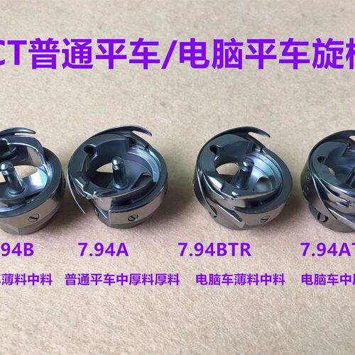 电脑平车自动剪线旋梭7.94BTR缝纫机普通平车7.94B薄厚料梭头梭床