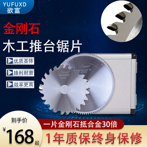 欲富木工PCD锯片金刚石锯推台锯木工精密裁板锯切割片圆盘电圆锯