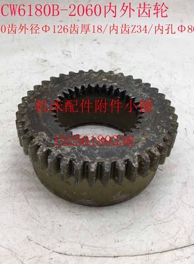 沈阳机床CW6180B车床2060车头箱内外齿轮Z40/Z34/80/L51
