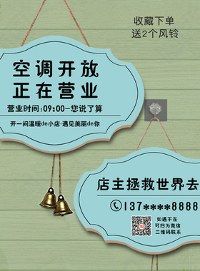 店铺正在营业中挂牌双面创意店主有事外出马上回来电话提示门牌木