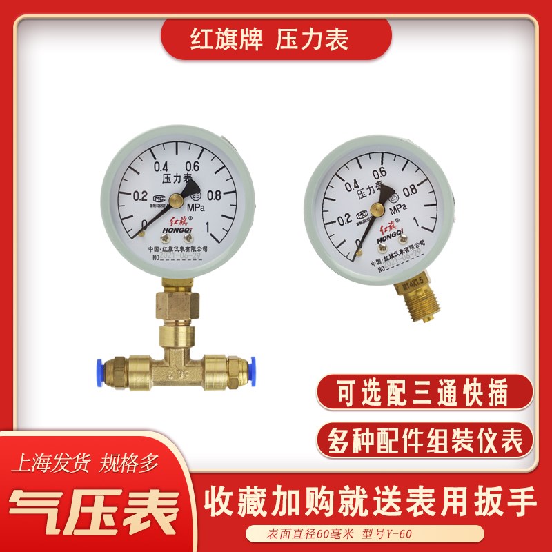 促销气压表Y-60配套三通气动快速接头10mm测管路气压1.0MPa红旗表图片