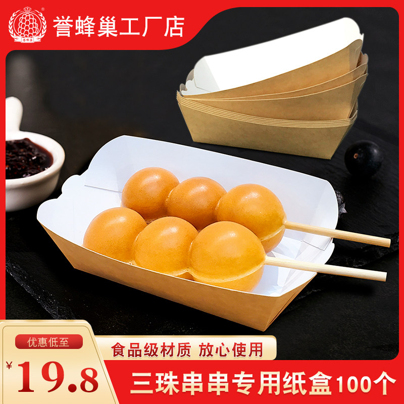誉蜂巢淋膜防油方形纸盒一次性敞口盒子三珠串串糕点小吃打包船盒