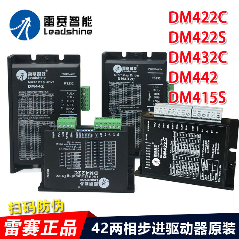 深圳雷赛  DM422C DM432C  DM442  42 57 两相步进驱动器 原装