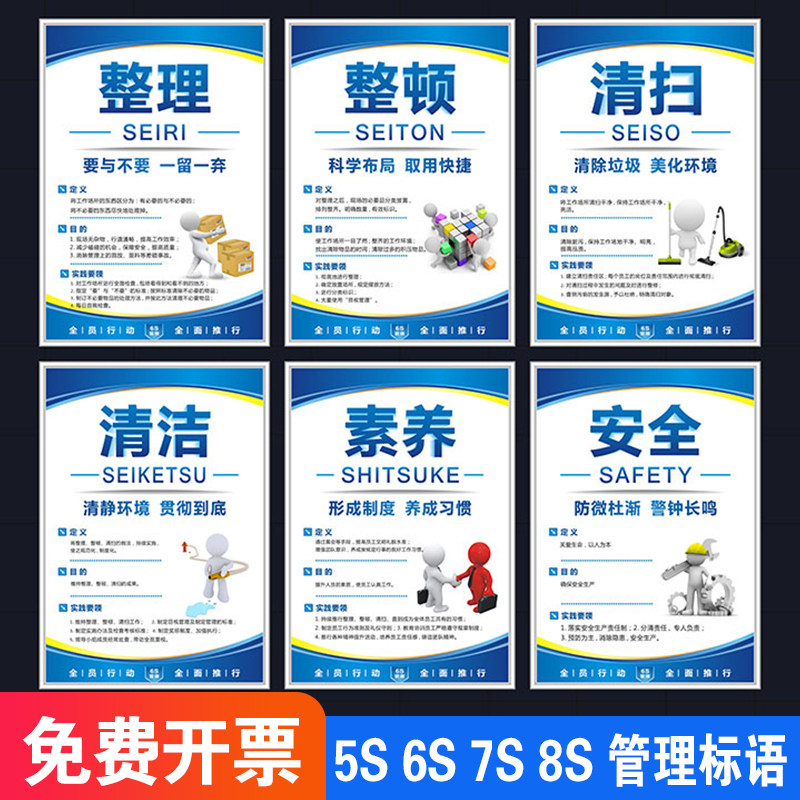 6S管理标语5S/7S/8S/10S企业文化宣传海报上墙办公室工厂墙贴车间