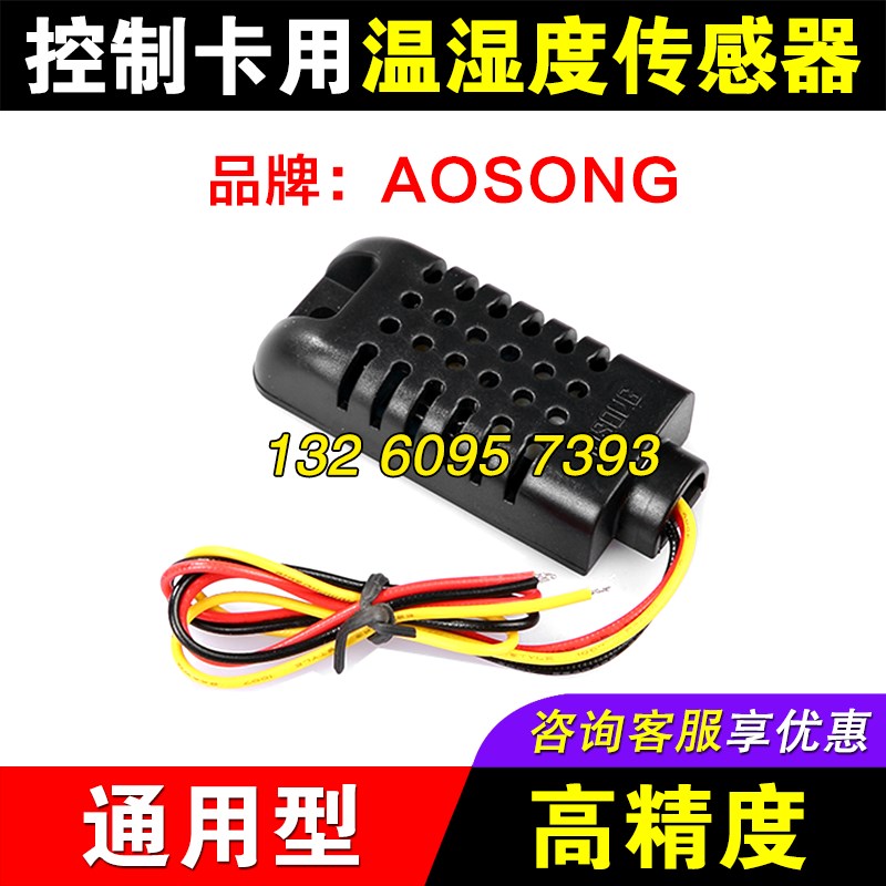 LED显示屏控制卡温湿度传感器高精度温湿度模块飞控炫蓝光仰邦5代