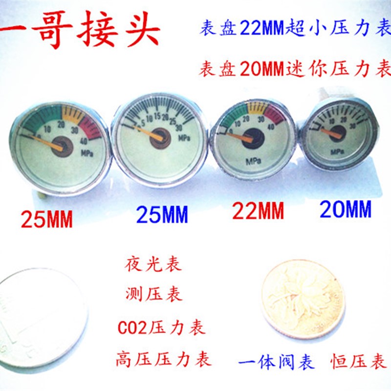 一哥接头优质高压测压表5/10/20/30/ 40mpa压力气压表20/22超小表