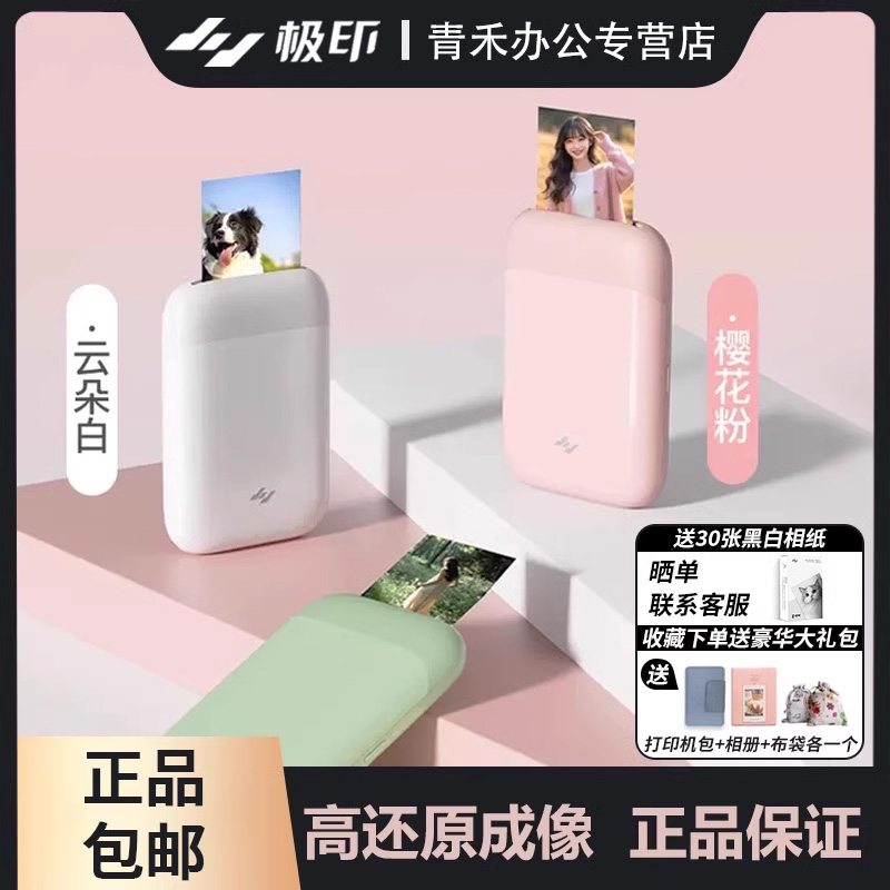 极印立可印N1口袋照片打印机三寸小型便携智能高清无线拍立得
