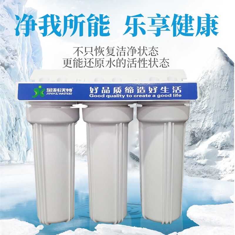 金科伟业沃特高磁化自来水净水器A007-008配件三级过滤器净水