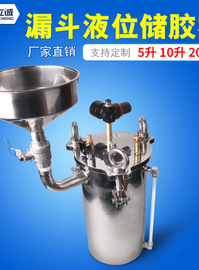 304不锈钢储胶桶储胶罐带漏斗液位 点胶机容器滴胶注胶配件