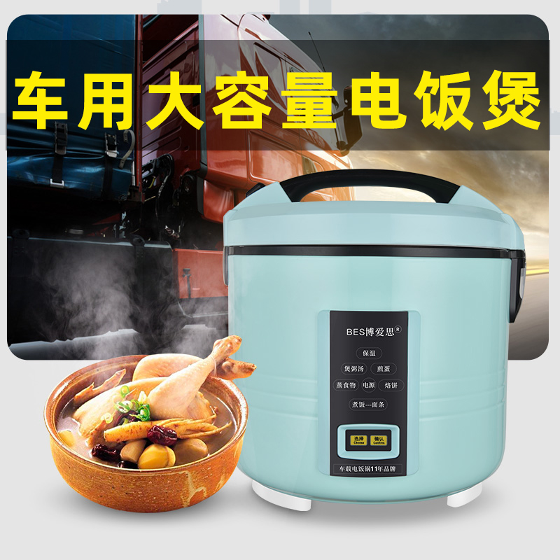 车载电饭煲2L3L5L大容量24v大货车用小车12v自驾游家车两用智能锅