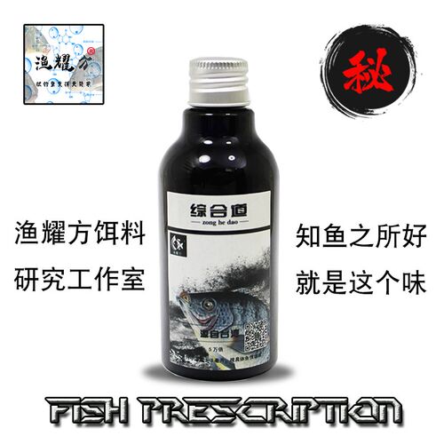 渔耀方 饵料 小药 添加剂 综合道垂钓罗非饵鲫鱼鲤鱼黑坑野钓竞技
