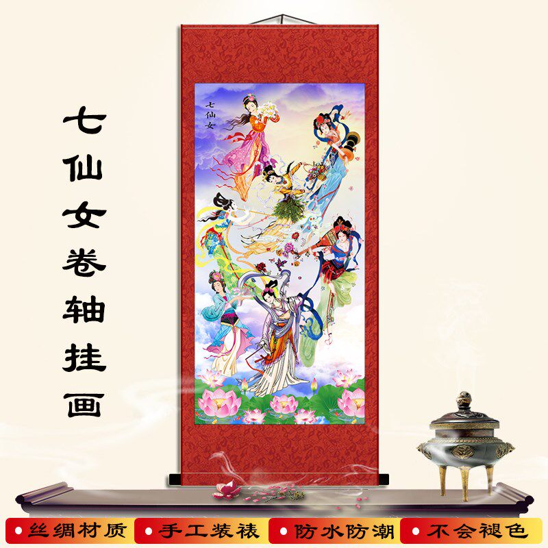 仙姑仙女挂画神仙画像七仙女卷轴画玄关客厅书房装饰画防水不褪色