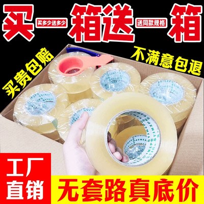 大卷透明胶带快递打包封箱胶带封口胶布宽胶带纸整箱胶带整箱批发