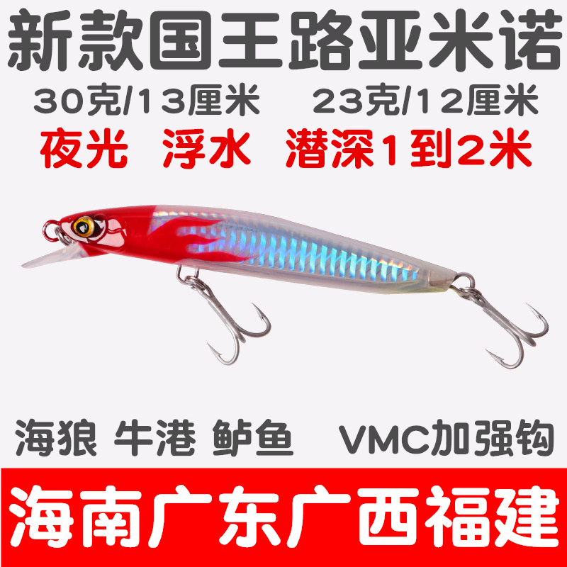 国王路亚饵大米诺20 30克远投连体浮水钓牛港GT海鲈鳡鱼专用假饵