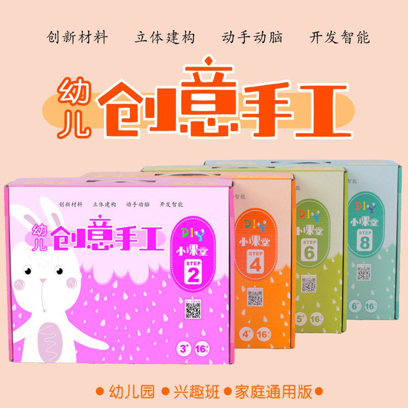 幼儿创意手工DIY小课堂儿童美劳手工操作材料包半成品3-7岁幼儿园