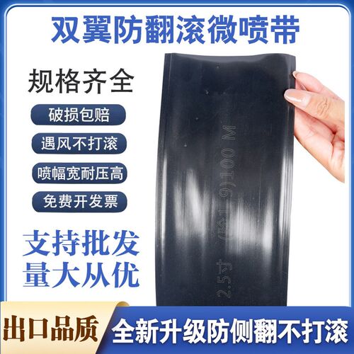 防侧翻农用微喷带滴灌带浇地喷水管2寸2.5寸3寸灌溉双翼漏管水带