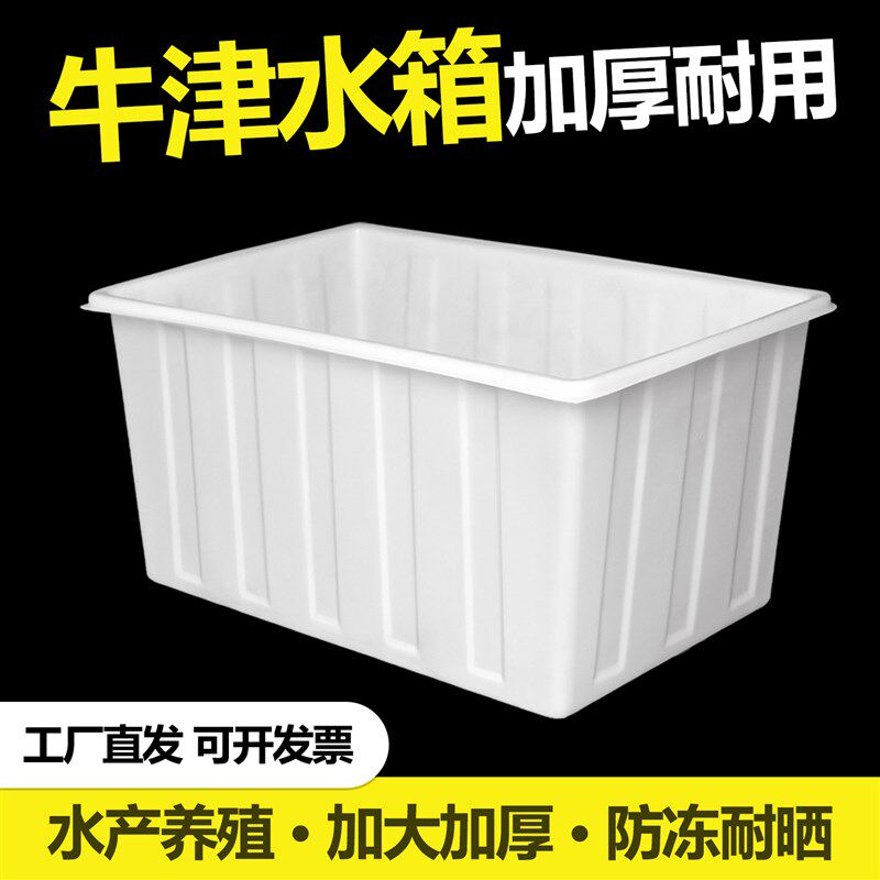 牛筋水箱加厚塑料水箱大号养鱼水产养殖箱大盆家用方桶特厚储水桶