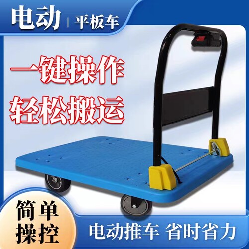 商超便携折叠搬运平板车电动小推车平板车载重智能电动手推车拖车