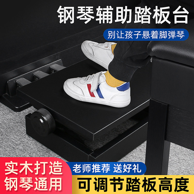BAOLE分离式钢琴辅助踏板增高凳儿童练琴垫脚可升降调节木质脚凳
