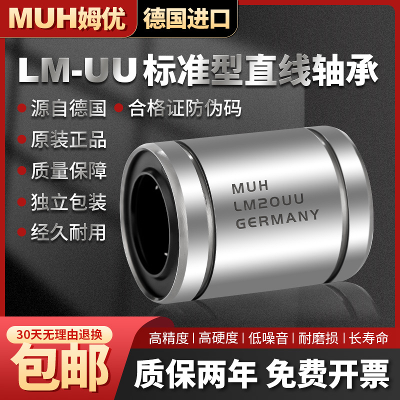 直线轴承LM20UU光轴4 5 6 3 10 12 13 16 8 25 30 35 40 50滑动60